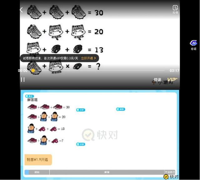 “AI家教”火了，哪家大厂领跑？