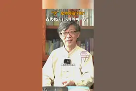 “学”是如何造字的？古代教孩子玩算筹叫“学”图片