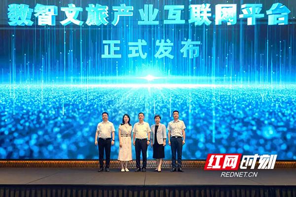 湖南湘江新区文化和旅游产业协会第一届会员大会举行