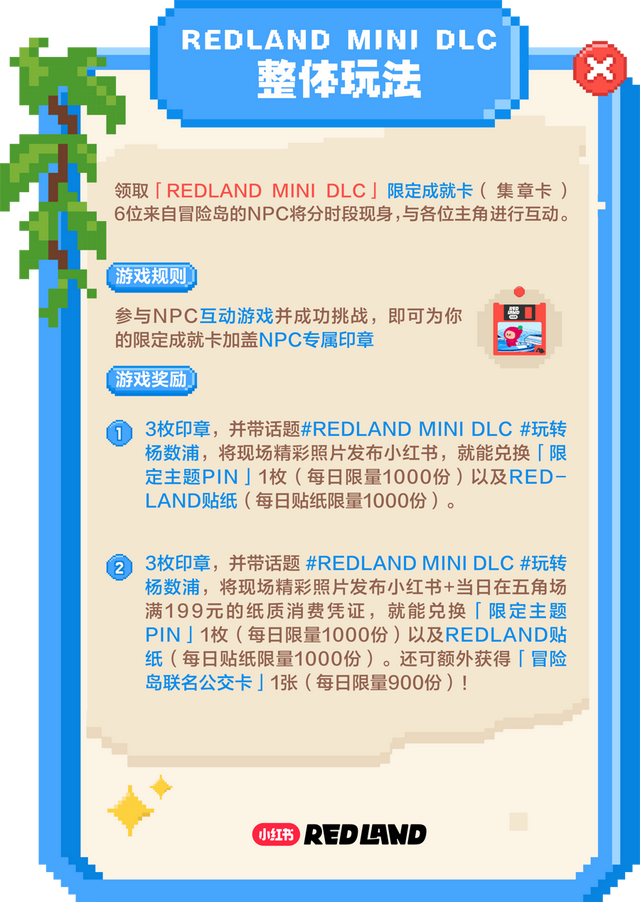 RED LAND限时返场！长假最后两天到五角场“打包”2.5次元的快乐