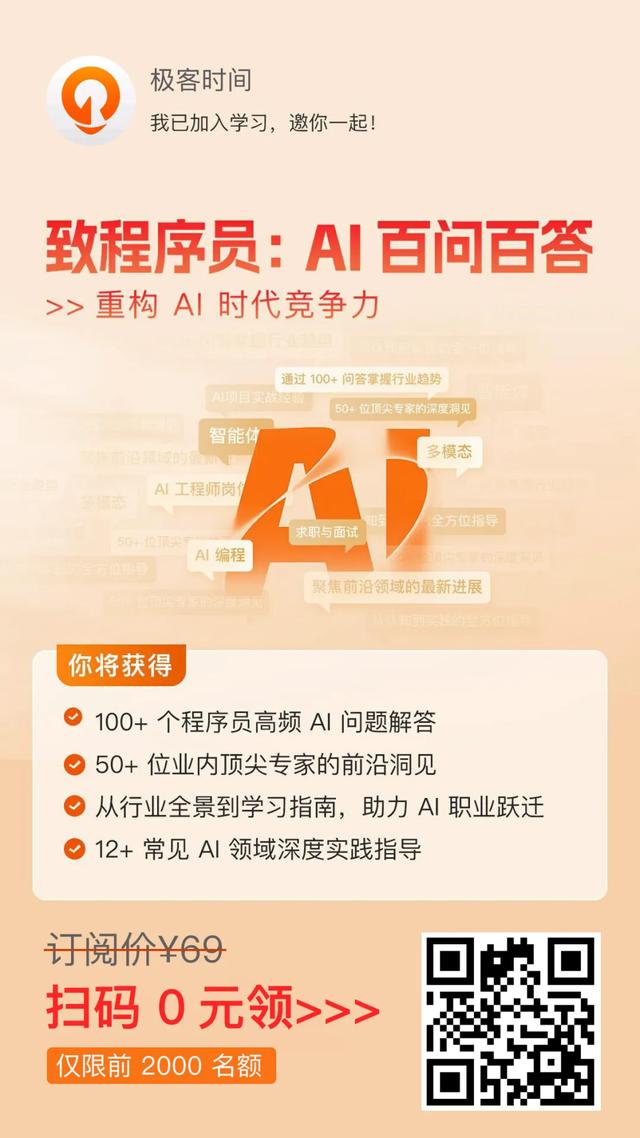100 个 程序员必知的 AI 问题，终于整理全了！| 极客时间