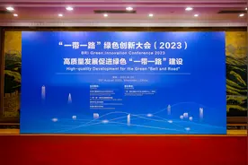 发布多项重磅成果！“一带一路”绿色创新大会在深圳举行图片