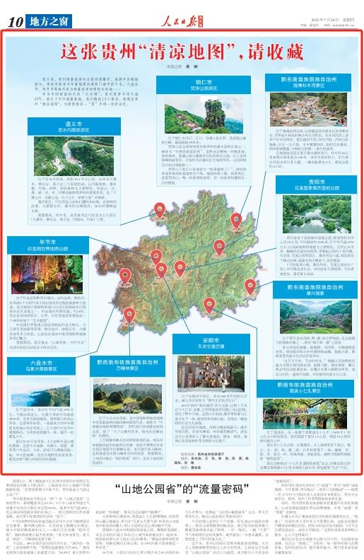 这张贵州“清凉地图”，请收藏