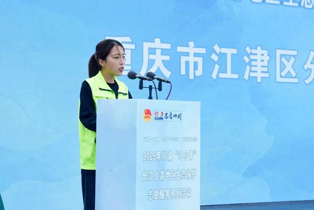 “同饮一江水·共护母亲河·文旅促和美”2025年川渝“河小青”长江上游地区生态环保志愿服务系列活动在乐山举行