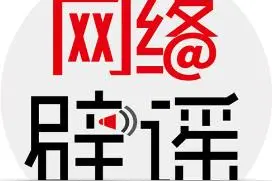 辟谣快评：“科技与狠活”怎么就变成了贬义词？图片