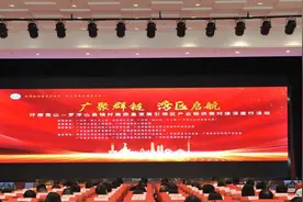 签约超50亿元！环南昆山—罗浮山引领区产业链供需对接成果多图片