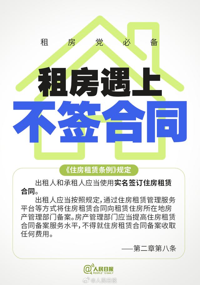 租房9个糟心事有了新规定