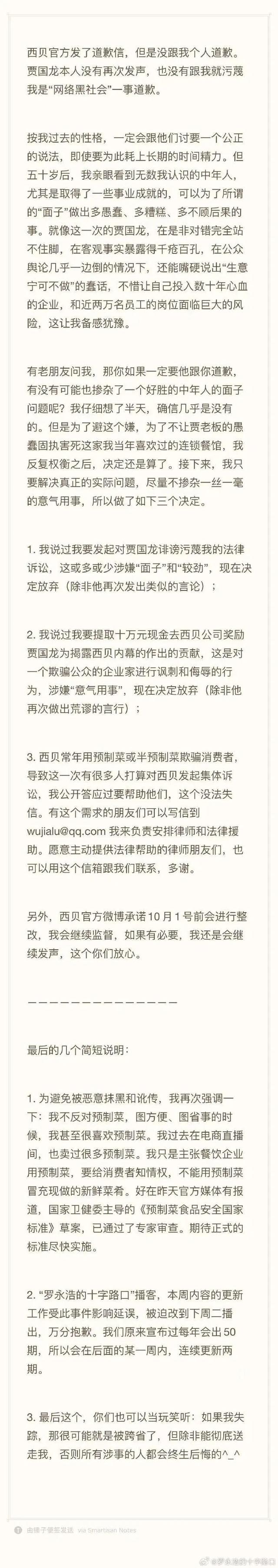 北京市监局：已关注到西贝预制菜争议，正进一步了解！罗永浩发文：决定放弃进一步追究西贝！