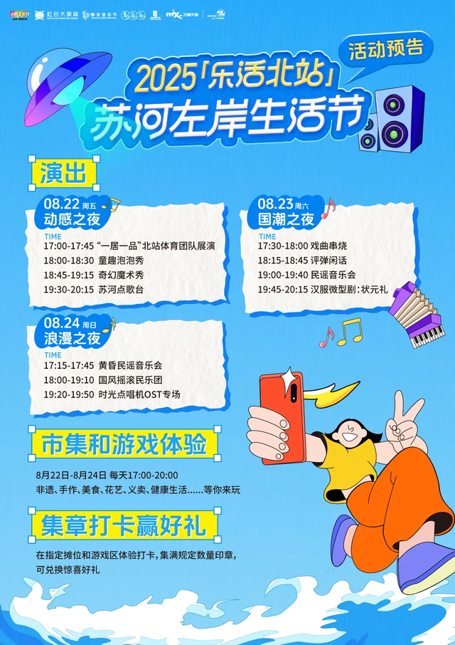 周五开幕！持续三天！在苏河左岸邂逅音乐、市集与浪漫夏夜
