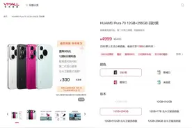 华为多款手机突然降价！为明年新机做准备？图片