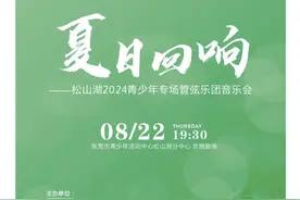 门票免费送！处暑将至，松山湖用音乐为你终结酷热图片