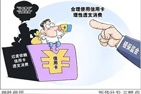 账单明细为啥与实际消费金额不相符 信用卡最低还款服务并不免费图片