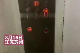 男子坐电梯遭遇故障，电梯按键不停闪烁像“老虎机”，网友：每个楼层抢着要人。图片