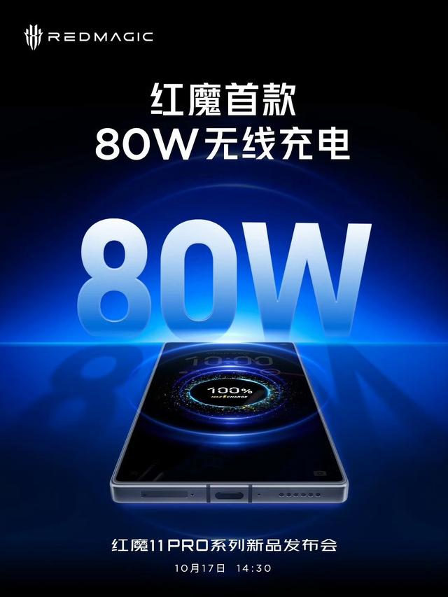 红魔11 Pro系列手机将内置8000mAh电池，首次支持80W无线充电