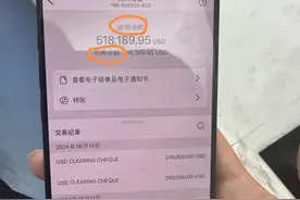 到账的50万美元不翼而飞，请高度警惕这个“时间差”！图片