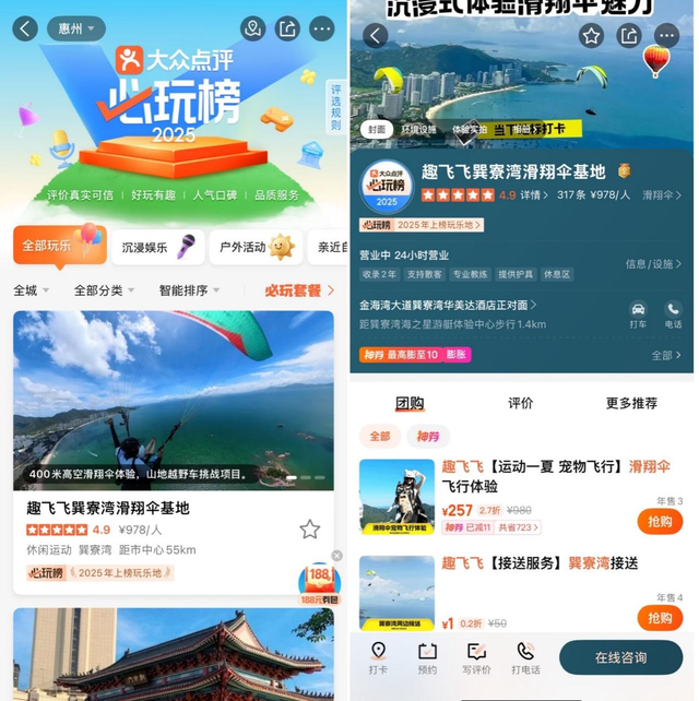 “必玩榜”焕新，小众玩法点亮广东海滨游