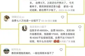 被玩坏的惠民保，保险公司亏不起了！图片