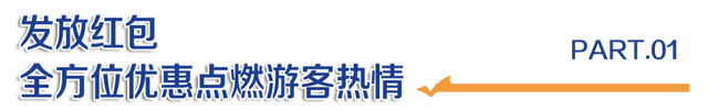 延边：产品、服务、优惠全升级，构筑出游体验新标杆
