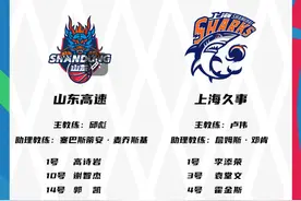 主场对阵上海队，山东男篮上半场58:54领先图片