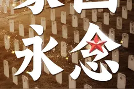 今天，清明节！缅怀民族英魂！图片