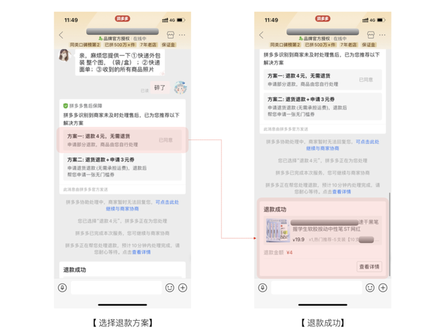 退款比下单还快！拼多多“傻瓜操作”到底有多爽？
