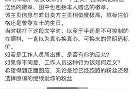 粉丝礼物被挂二手平台引爆热搜！曾黎工作室：员工个人所为，已报警图片