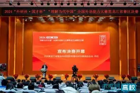 2024“外研社·国才杯”“理解当代中国”全国外语能力大赛黑龙江省赛区决赛在黑龙江外国语学院开幕图片