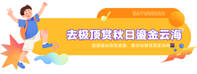 错峰游白云山，人少景美体验佳！