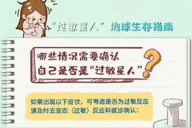 一换季就过敏？这份锦囊“过敏星人”请收好→图片