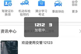 “交管12123”崩了？上海交警：今晚暂停服务4小时！图片