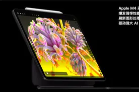 两年来首次更新iPad产品，AI加持能否扭转苹果平板下滑局面图片