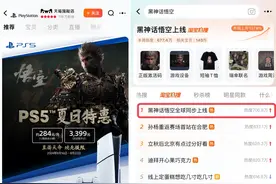 《黑神话：悟空》带火游戏机、手柄等电玩设备  PS5成交同比超100%图片