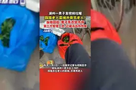 湖州一男子发视频炫耀踩踏老人菜摊并辱骂老人？当地回应：男子系农贸市场第三方管理人员，已被派出所传唤图片
