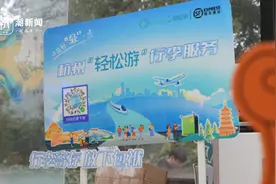 人在商圈游行李“一键”送 杭州“轻松游”行李服务春节上新图片