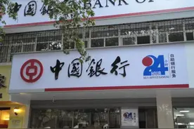 中国银行裁撤3家支行，上半年缩减基层分支机构20家图片
