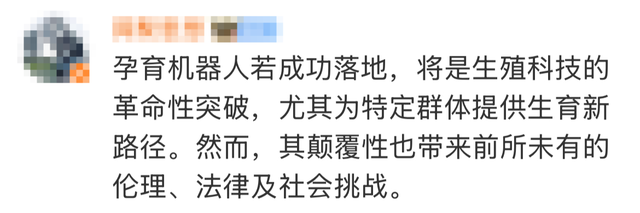 V观话题丨“全球首个孕育机器人”一年内面世？你怎么看？