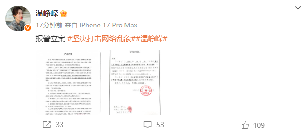 演员温峥嵘：报警，已立案