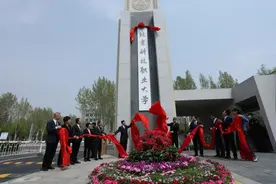 北京科技职业大学正式成立 首批设立6个职业本科专业图片