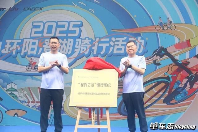 车迷的聚会 | 2025捷安特环阳澄湖骑行活动