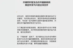 闪送、顺丰同城等多巨头“牵手”美团外卖，如何瓜分千亿订单？图片