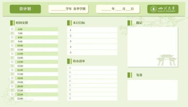 收藏！川大新学期计划表，好看又实用！