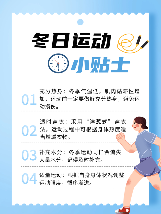 冷到不想动？这份抗寒密码让你越动越暖！