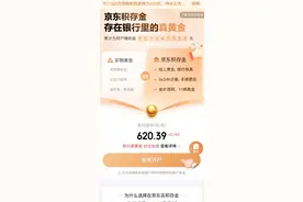 黄金新高！京东金融投研：把握第三轮大牛市机会！图片