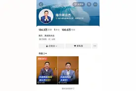 仅两天，海尔周云杰抖音粉丝已破100万！领带、胸针和夹克也火了图片