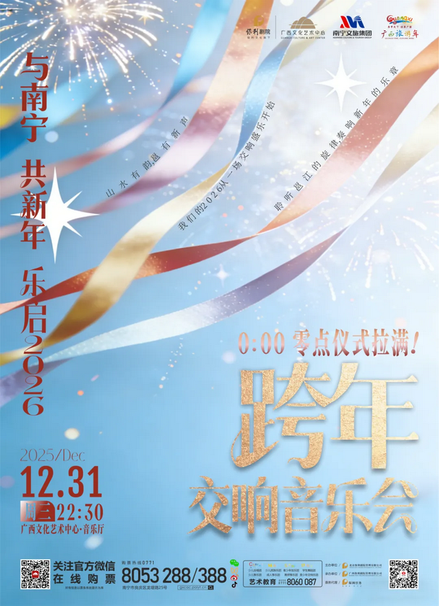 【网络中国节·元旦】超全良庆活动指南，解锁新年仪式感~