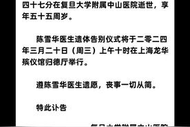 上海中山医院呼吸内科副主任医师陈雪华因病逝世，享年五十五岁图片