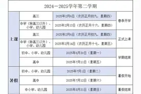 暑假时间定了！图片