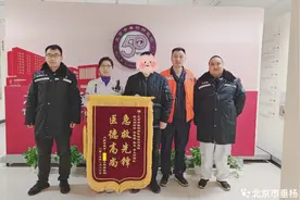【首都除夕护卫健康】急救先锋：北京市垂杨柳医院院前急救团队成功转运急腹症患者获锦旗图片