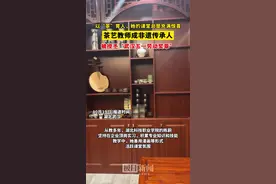 蔬菜与茶叶也能混搭！她的课堂总是充满惊喜图片