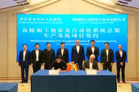 又一世界500强企业签约 德国利勃海尔机床总部将落户永川综保区图片